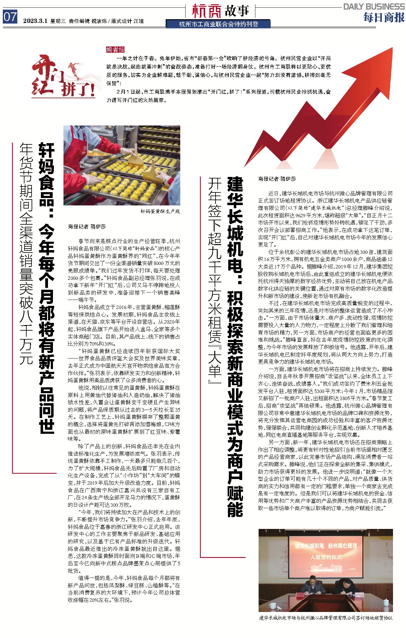 《逐日商报》刊登：亚星娱乐长城机电9629平方米出租协议乐成签约